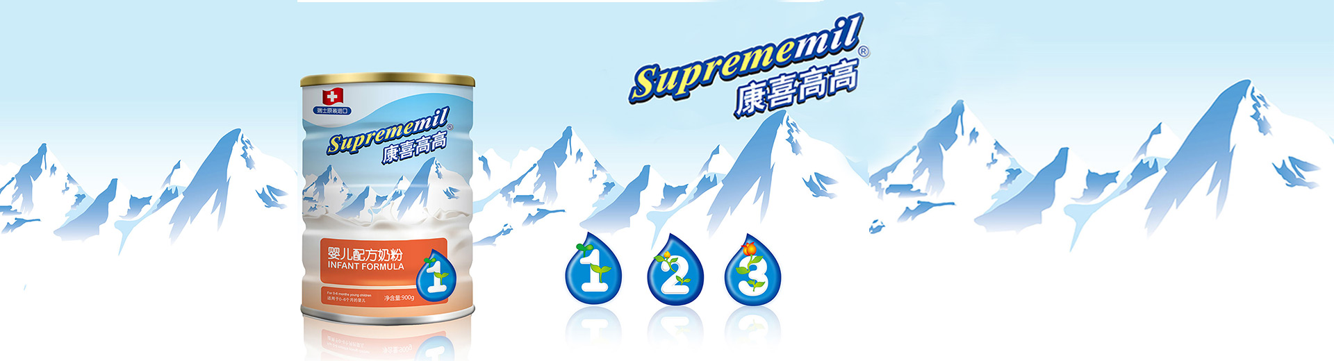 康喜高高奶粉