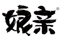 娘亲花生