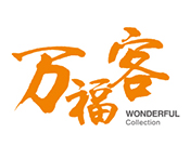 万福客