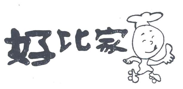 好比家休闲食品