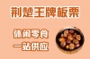 荆楚王牌板栗
