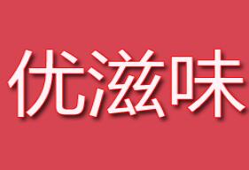 优滋味休闲食品