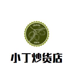 小丁炒货店