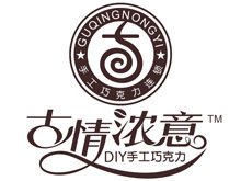 古情浓意巧克力