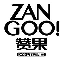 赞果美式五味甜甜圈