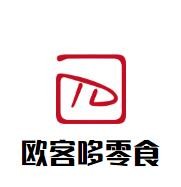 欧客哆休闲食品